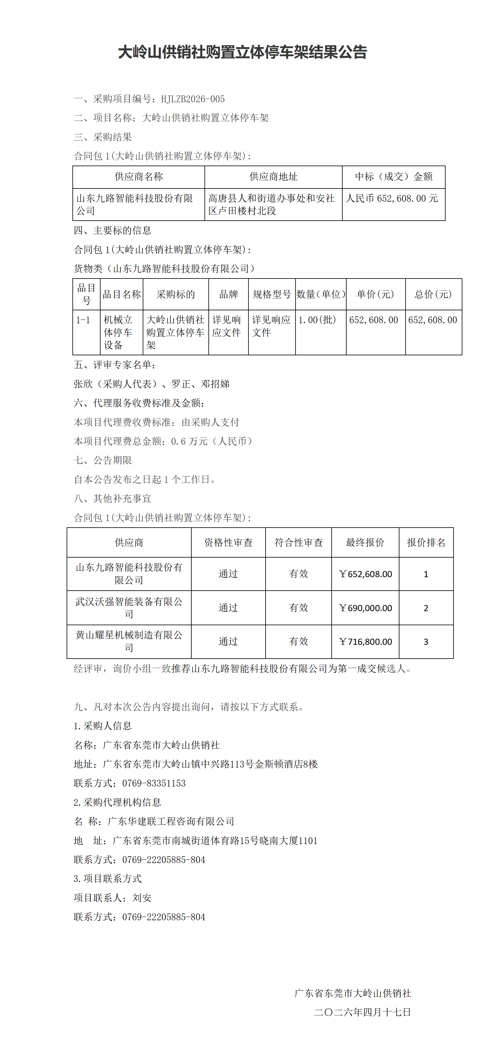 成交公告_01.png